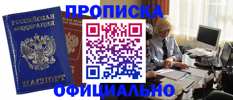 прописка 2025 в Строителе