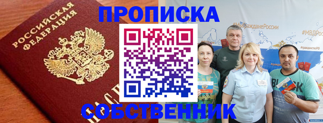 прописка паспорт в Строителе