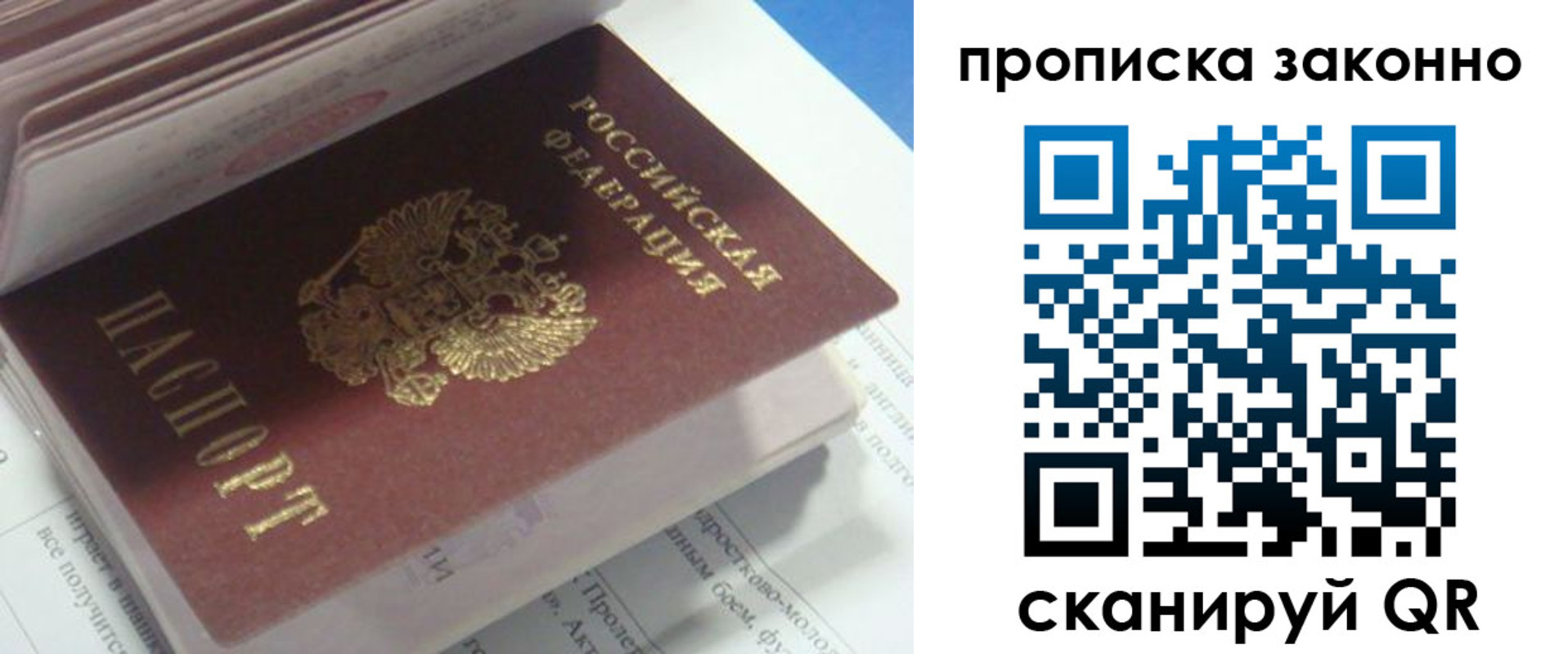 прописка гарантия в Строителе