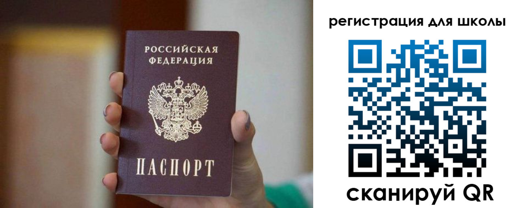 временная регистрация для школы в Строителе