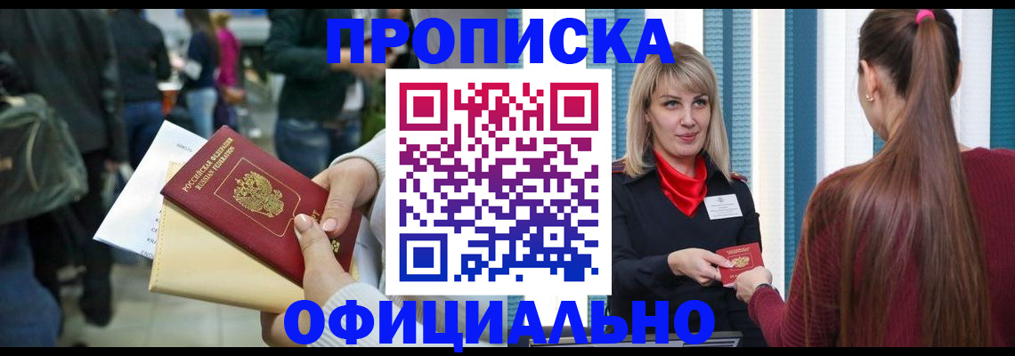 временная регистрация адрес в Строителе