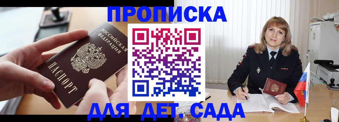 временная регистрация 2025 в Строителе