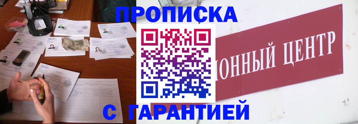 временная регистрация недорого в Строителе