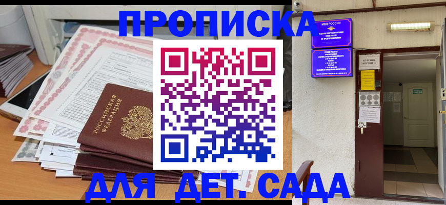 временная регистрация для школы в Строителе