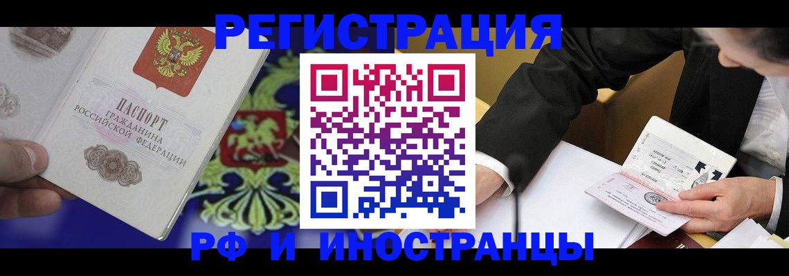 прописка регистрация в Строителе