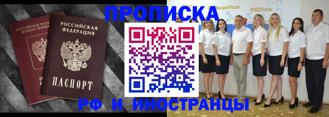 временная регистрация купить в Строителе