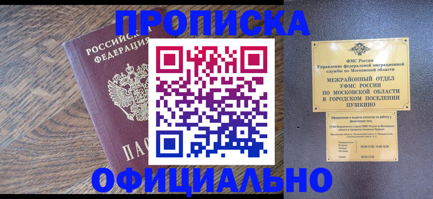 временная регистрация купить в Строителе