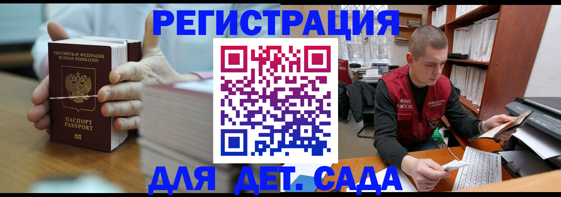 купить прописку в Строителе
