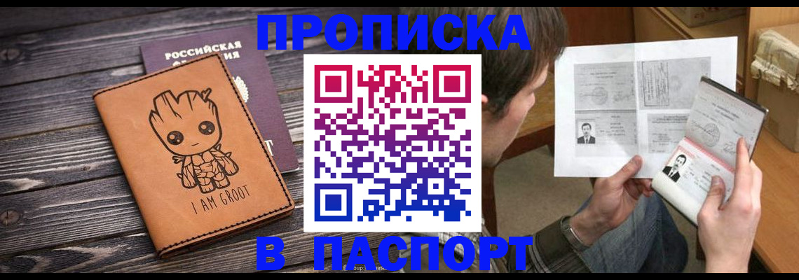 временная регистрация для школы в Строителе